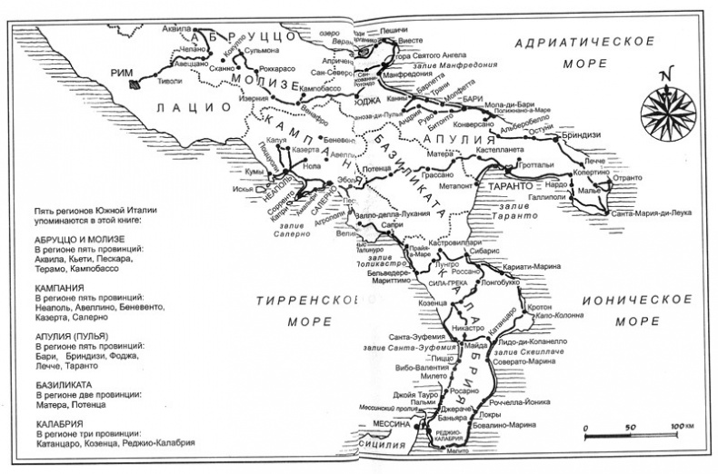 Иллюстрация к книге — От Рима до Сицилии. Прогулки по Южной Италии [i_001.jpg]