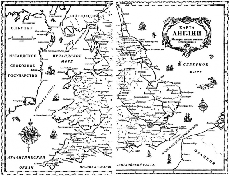 Иллюстрация к книге — По старой доброй Англии. От Лондона до Ньюкасла [i_001.jpg]