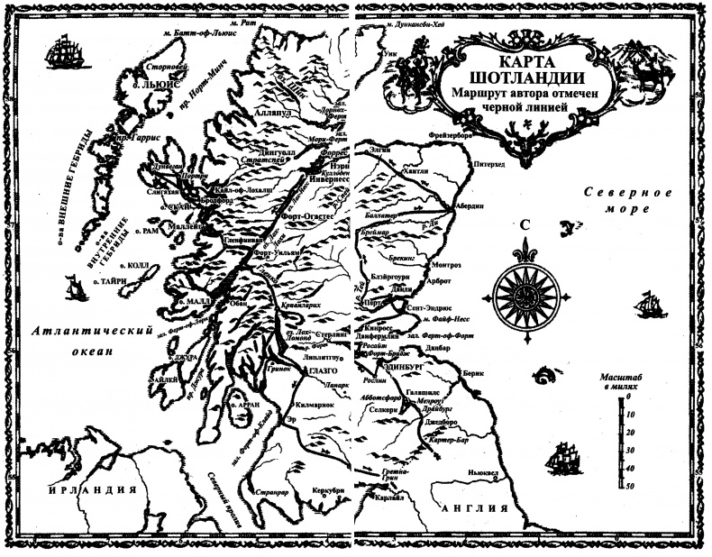 Иллюстрация к книге — Шотландские замки. От Эдинбурга до Инвернесса [i_002.jpg]