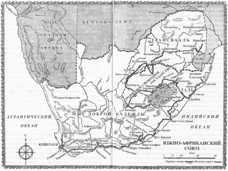 Иллюстрация к книге — Южная Африка. Прогулки на краю света [_1_.jpg]