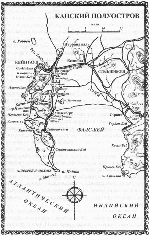 Иллюстрация к книге — Южная Африка. Прогулки на краю света [_2_.jpg]