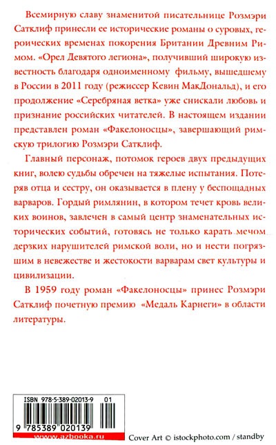 Иллюстрация к книге — Факелоносцы [i_001.jpg]