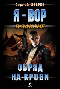 Книга Обряд на крови