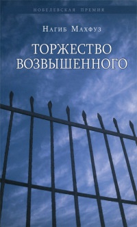 Книга Торжество возвышенного