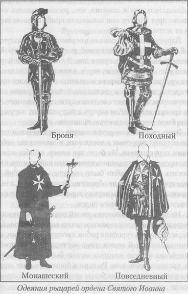 Иллюстрация к книге — Последний час рыцарей [pic241.jpg]