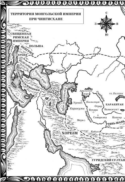 Иллюстрация к книге — Чингисхан. Кости холмов [i_003.jpg]