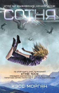 Книга Сотня