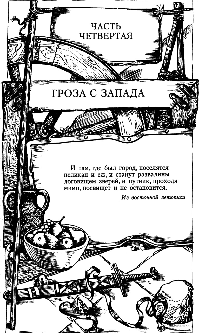 Иллюстрация к книге — Александр Македонский [i_008.jpg]