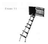 Иллюстрация к книге — Пруд Белых Лилий [pic_17a.jpg]