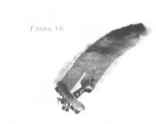 Иллюстрация к книге — Пруд Белых Лилий [pic_22.jpg]