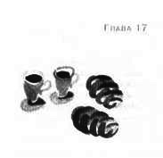 Иллюстрация к книге — Пруд Белых Лилий [pic_23a.jpg]