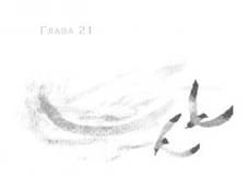 Иллюстрация к книге — Пруд Белых Лилий [pic_27.jpg]