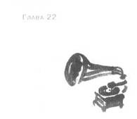 Иллюстрация к книге — Пруд Белых Лилий [pic_28.jpg]