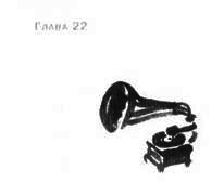 Иллюстрация к книге — Пруд Белых Лилий [pic_28a.jpg]