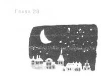 Иллюстрация к книге — Пруд Белых Лилий [pic_34.jpg]