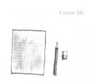 Иллюстрация к книге — Пруд Белых Лилий [pic_36.jpg]