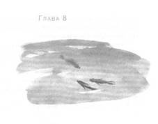 Иллюстрация к книге — Глубина моря [i_011.jpg]