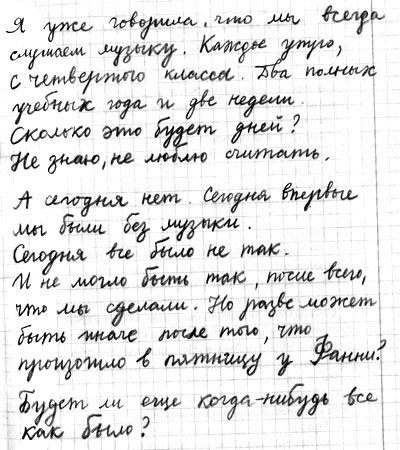 Иллюстрация к книге — Правда или последствия [i_007.jpg]