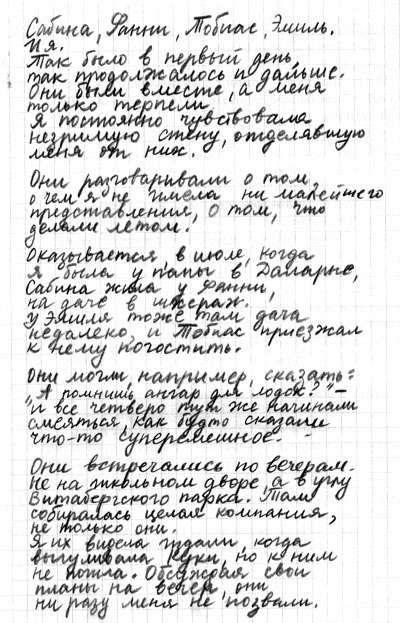 Иллюстрация к книге — Правда или последствия [i_009.jpg]