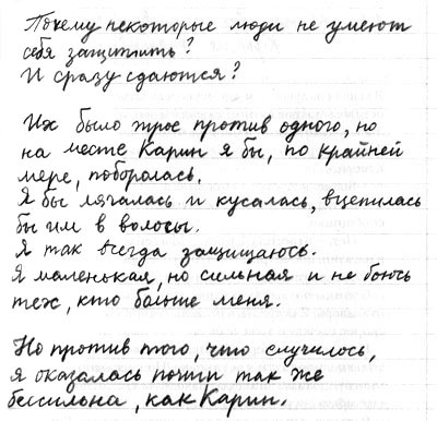 Иллюстрация к книге — Правда или последствия [i_021.jpg]