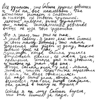 Иллюстрация к книге — Правда или последствия [i_025.jpg]