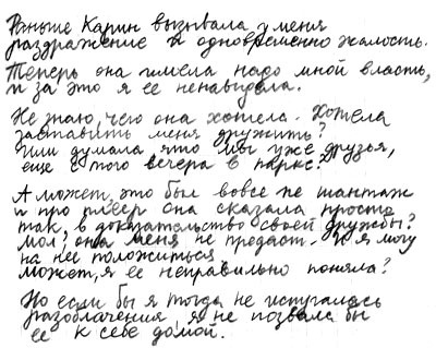 Иллюстрация к книге — Правда или последствия [i_032.jpg]