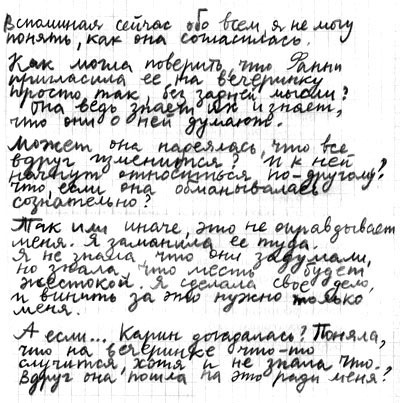 Иллюстрация к книге — Правда или последствия [i_052.jpg]