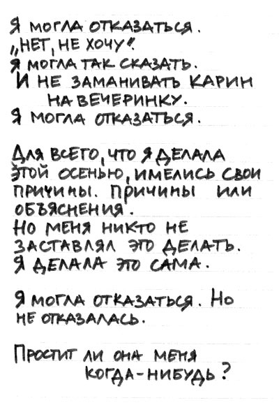 Иллюстрация к книге — Правда или последствия [i_057.jpg]