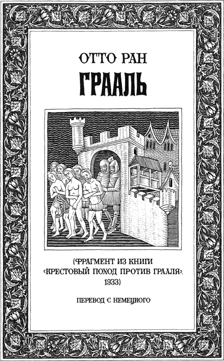 Иллюстрация к книге — Сокровище альбигойцев [i_011.jpg]