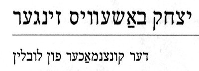 Иллюстрация к книге — Люблинский штукарь [i_001.jpg]