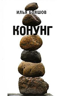 Книга Конунг