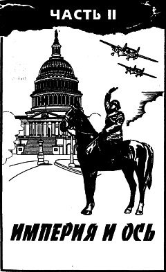 Иллюстрация к книге — Бенито Муссолини [p2.jpg]