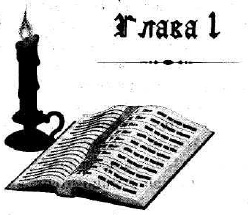 Иллюстрация к книге — Иоанна - женщина на папском престоле [i_002.jpg]