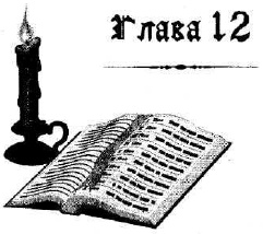 Иллюстрация к книге — Иоанна - женщина на папском престоле [i_013.jpg]