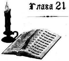 Иллюстрация к книге — Иоанна - женщина на папском престоле [i_022.jpg]