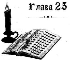 Иллюстрация к книге — Иоанна - женщина на папском престоле [i_026.jpg]