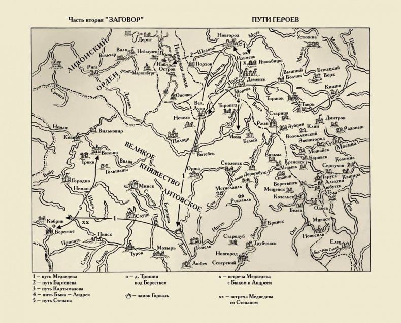 Иллюстрация к книге — Заговор князей [i_002.jpg]