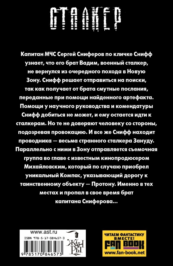 Иллюстрация к книге — Новая Зона. Тоннельная Крыса [Tonnelnajakrysa_1.jpg]