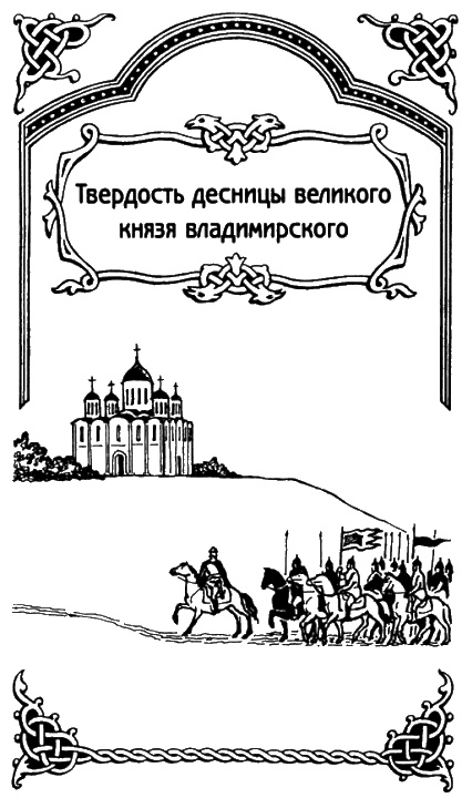 Иллюстрация к книге — Александр Невский [i_027.jpg]