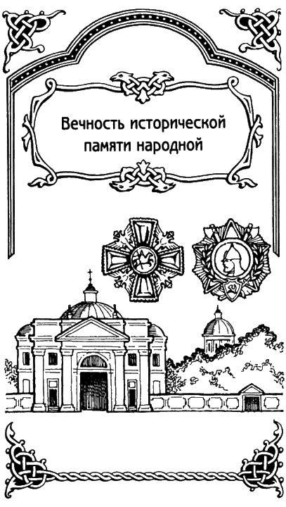 Иллюстрация к книге — Александр Невский [i_030.jpg]