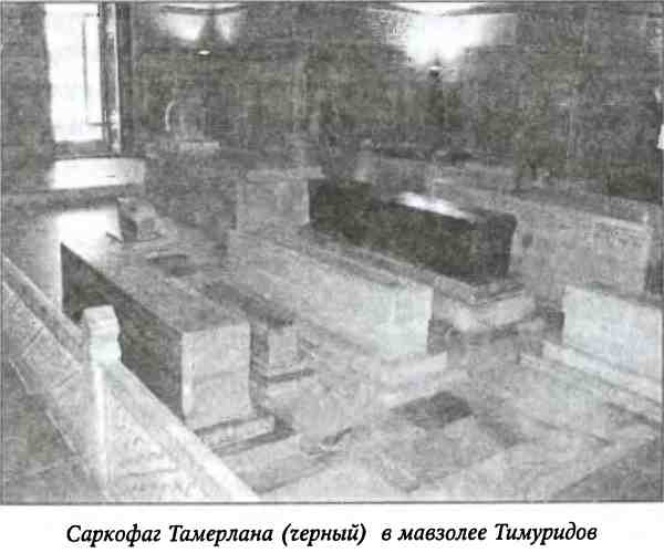 Иллюстрация к книге — Тамерлан. Потрясатель вселенной [i_002.jpg]