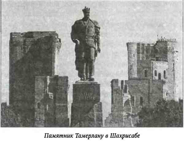 Иллюстрация к книге — Тамерлан. Потрясатель вселенной [i_004.jpg]