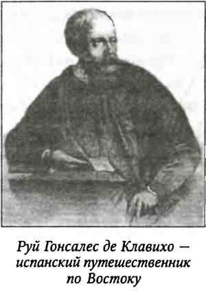 Иллюстрация к книге — Тамерлан. Потрясатель вселенной [i_005.jpg]