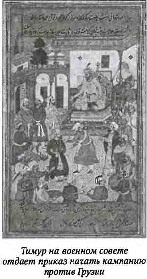 Иллюстрация к книге — Тамерлан. Потрясатель вселенной [i_008.jpg]
