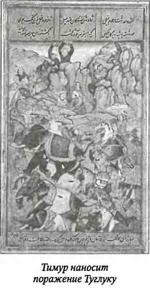 Иллюстрация к книге — Тамерлан. Потрясатель вселенной [i_014.jpg]