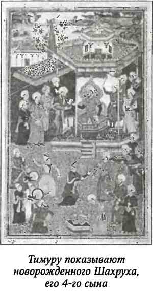 Иллюстрация к книге — Тамерлан. Потрясатель вселенной [i_029.jpg]