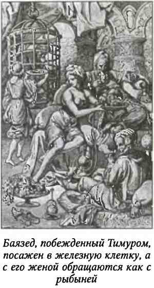 Иллюстрация к книге — Тамерлан. Потрясатель вселенной [i_037.jpg]