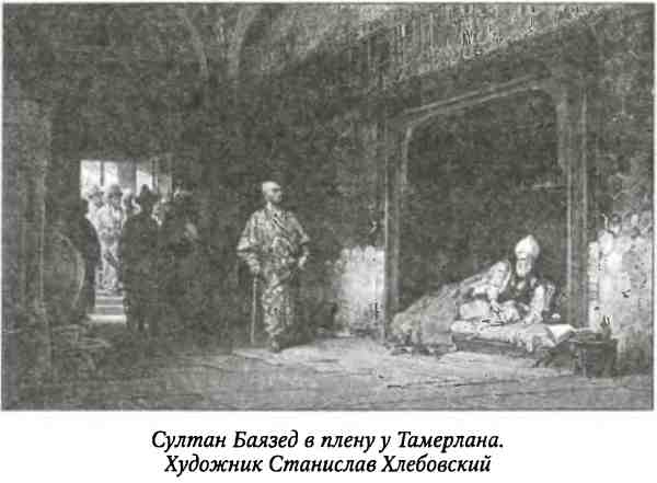 Иллюстрация к книге — Тамерлан. Потрясатель вселенной [i_040.jpg]