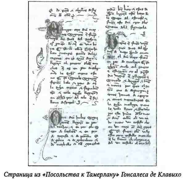 Иллюстрация к книге — Тамерлан. Потрясатель вселенной [i_048.jpg]