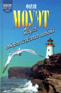 Книга Шхуна, которая не желала плавать